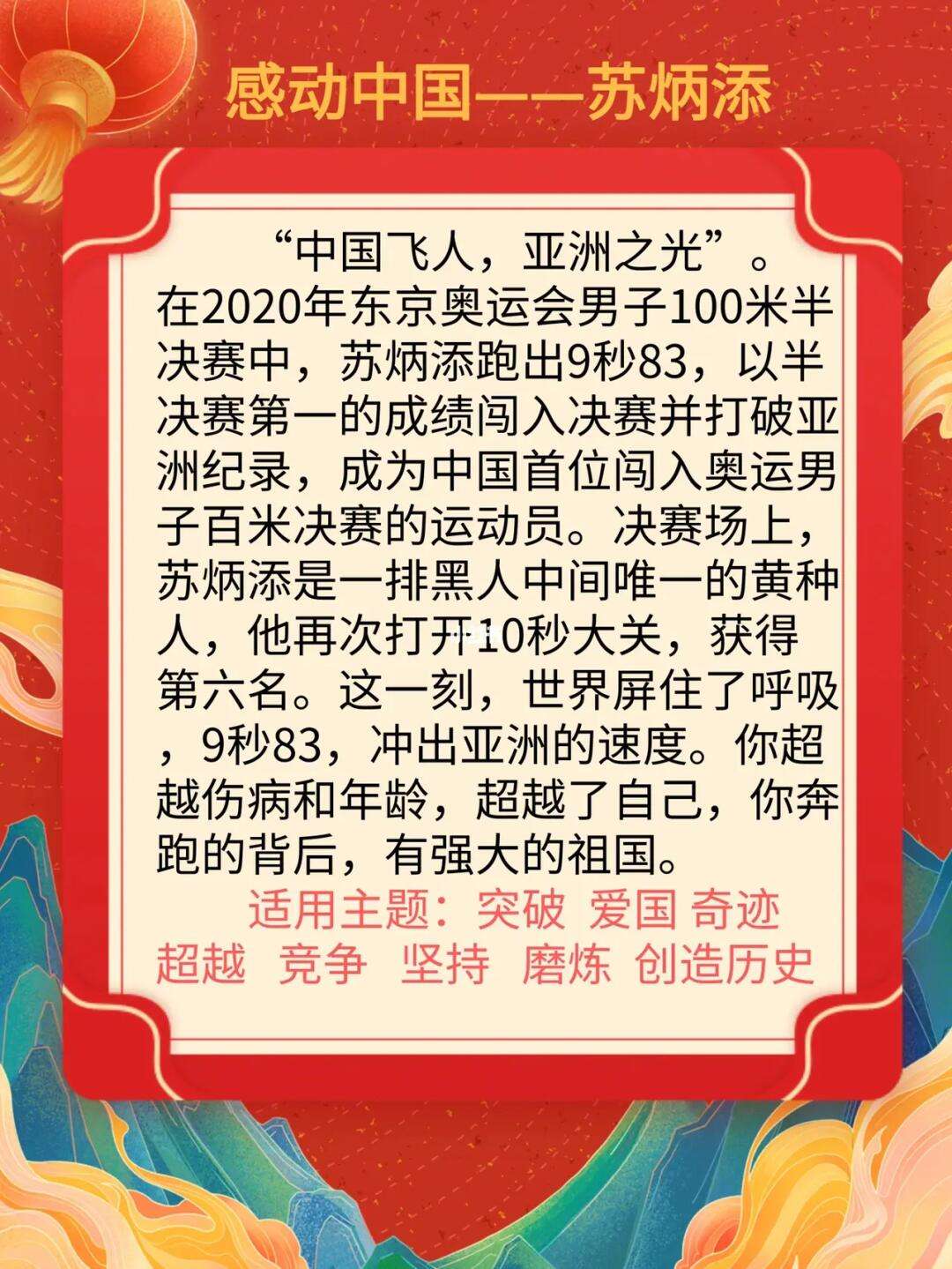 苏炳添作文素材(苏炳添作文素材事例简短)